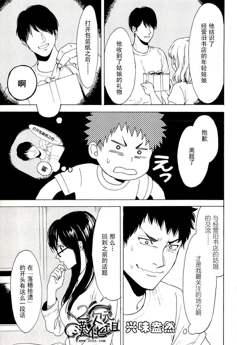 BIBLIA古书堂事件簿 第4话 第40页