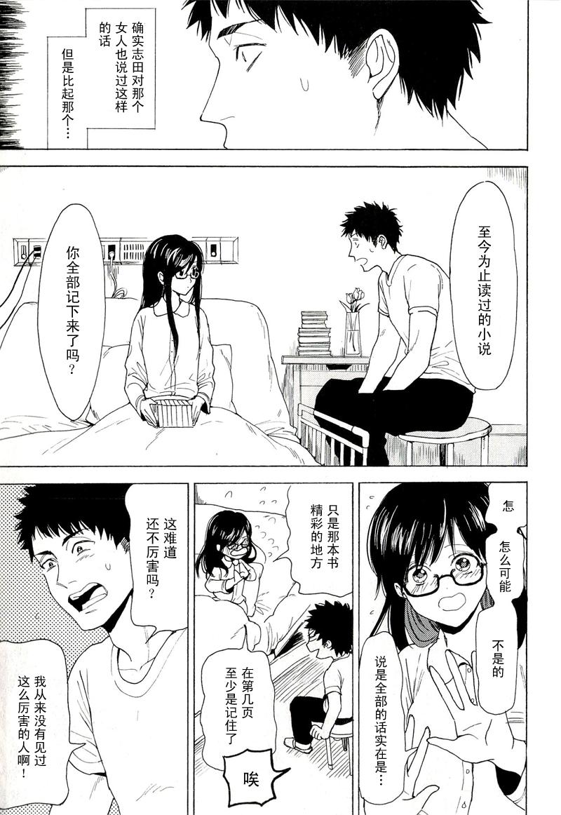 BIBLIA古书堂事件簿 第4话 第42页