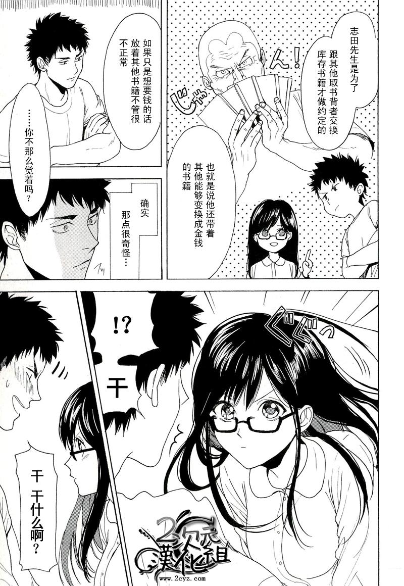 BIBLIA古书堂事件簿 第4话 第46页