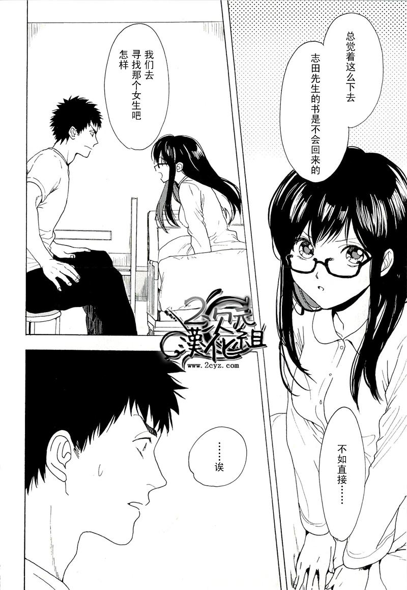 BIBLIA古书堂事件簿 第4话 第47页