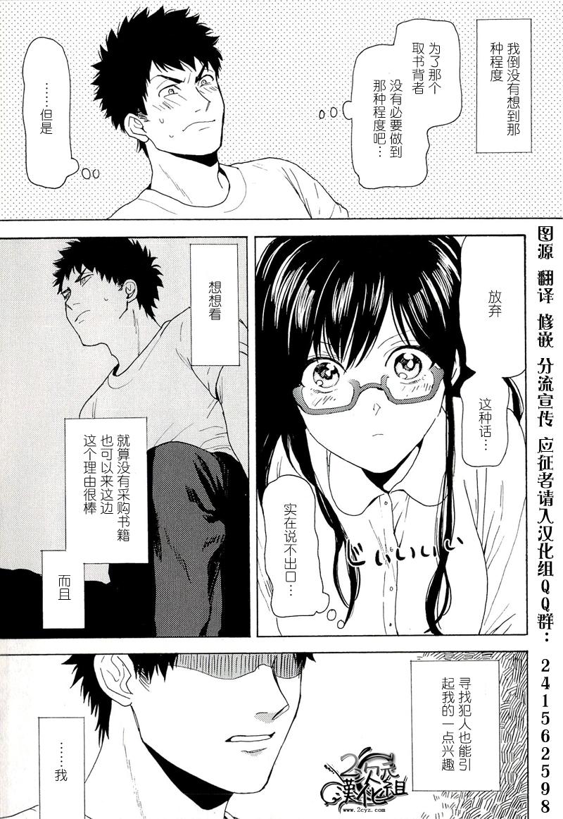 BIBLIA古书堂事件簿 第4话 第48页