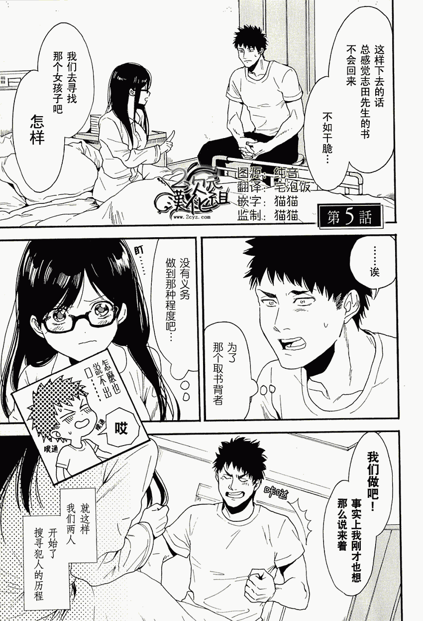 BIBLIA古书堂事件簿 第5话 第1页