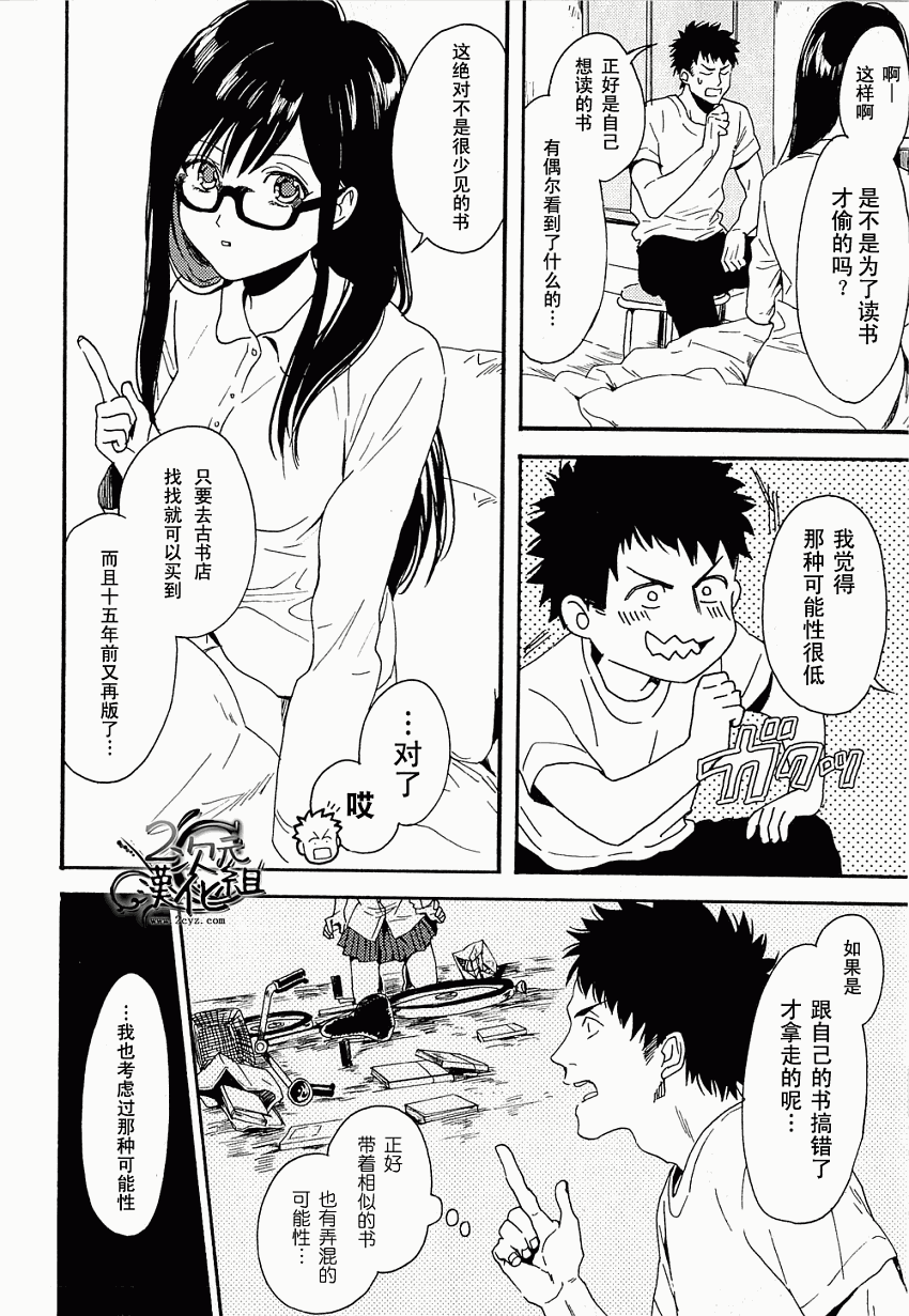 BIBLIA古书堂事件簿 第5话 第4页