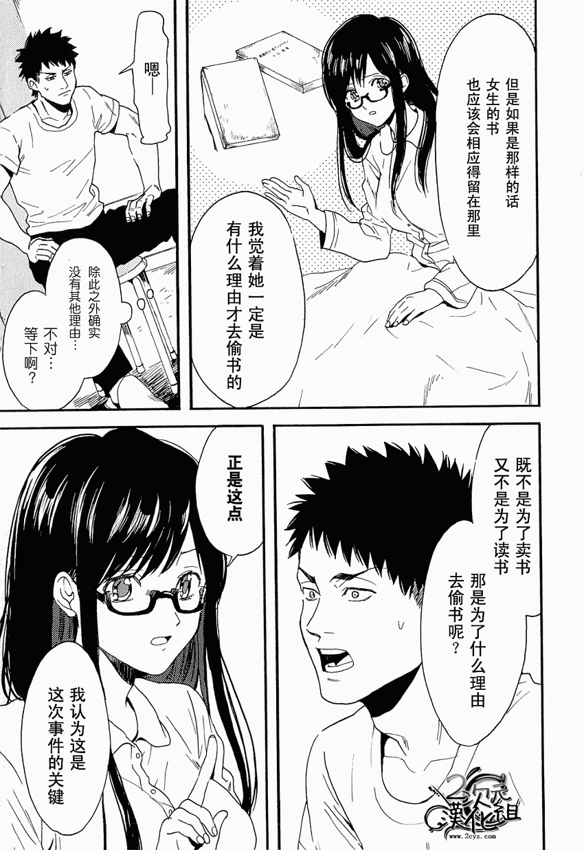 BIBLIA古书堂事件簿 第5话 第5页