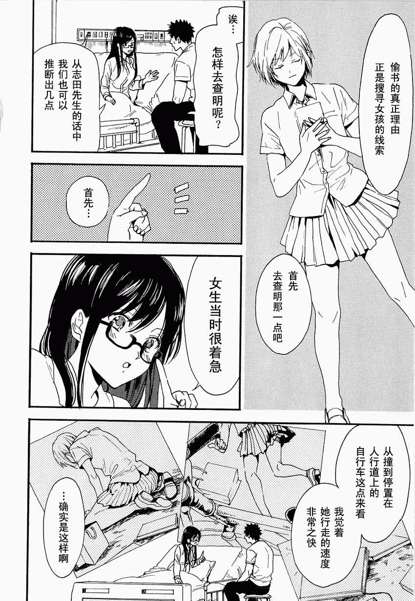 BIBLIA古书堂事件簿 第5话 第6页