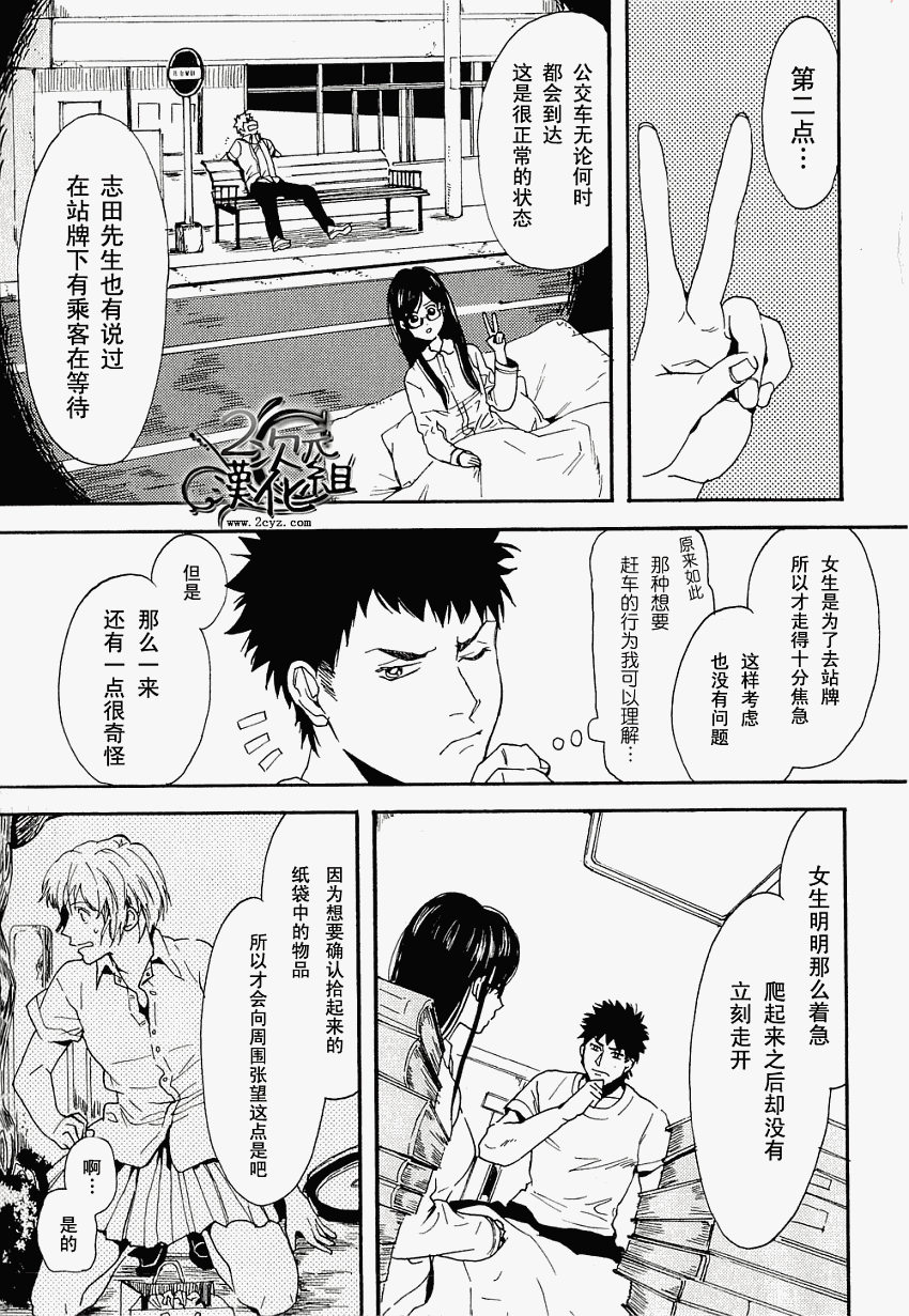 BIBLIA古书堂事件簿 第5话 第7页