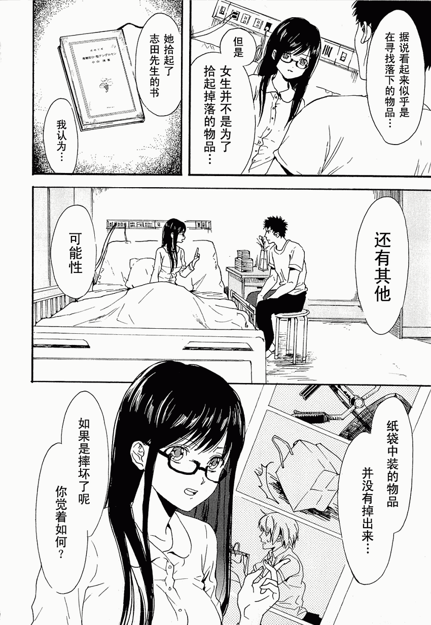 BIBLIA古书堂事件簿 第5话 第8页