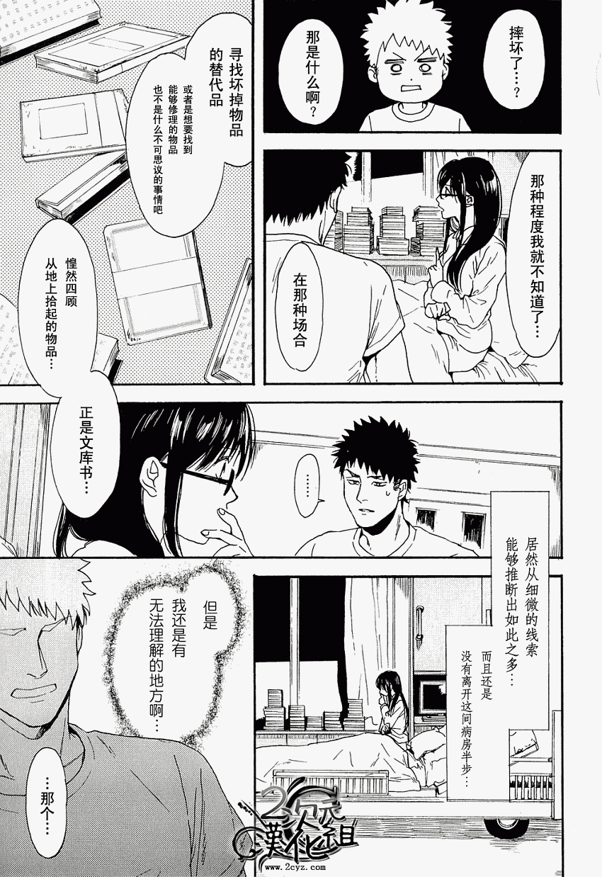 BIBLIA古书堂事件簿 第5话 第9页