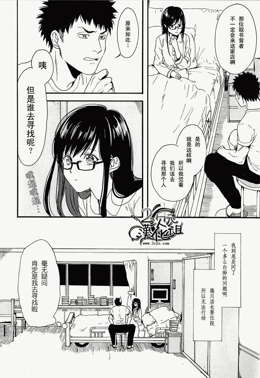 BIBLIA古书堂事件簿 第5话 第12页