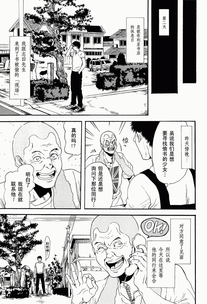 BIBLIA古书堂事件簿 第5话 第13页