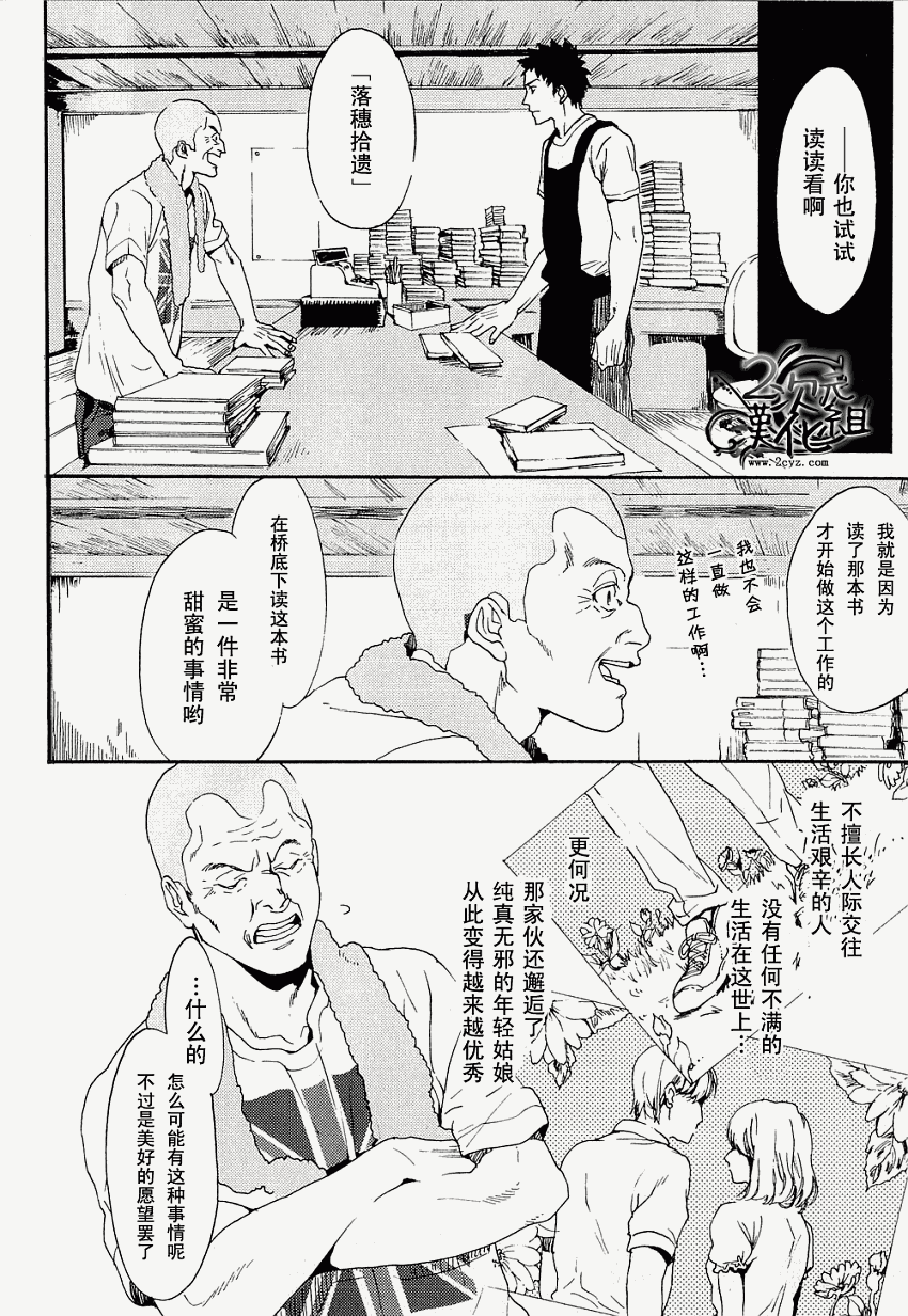 BIBLIA古书堂事件簿 第5话 第14页