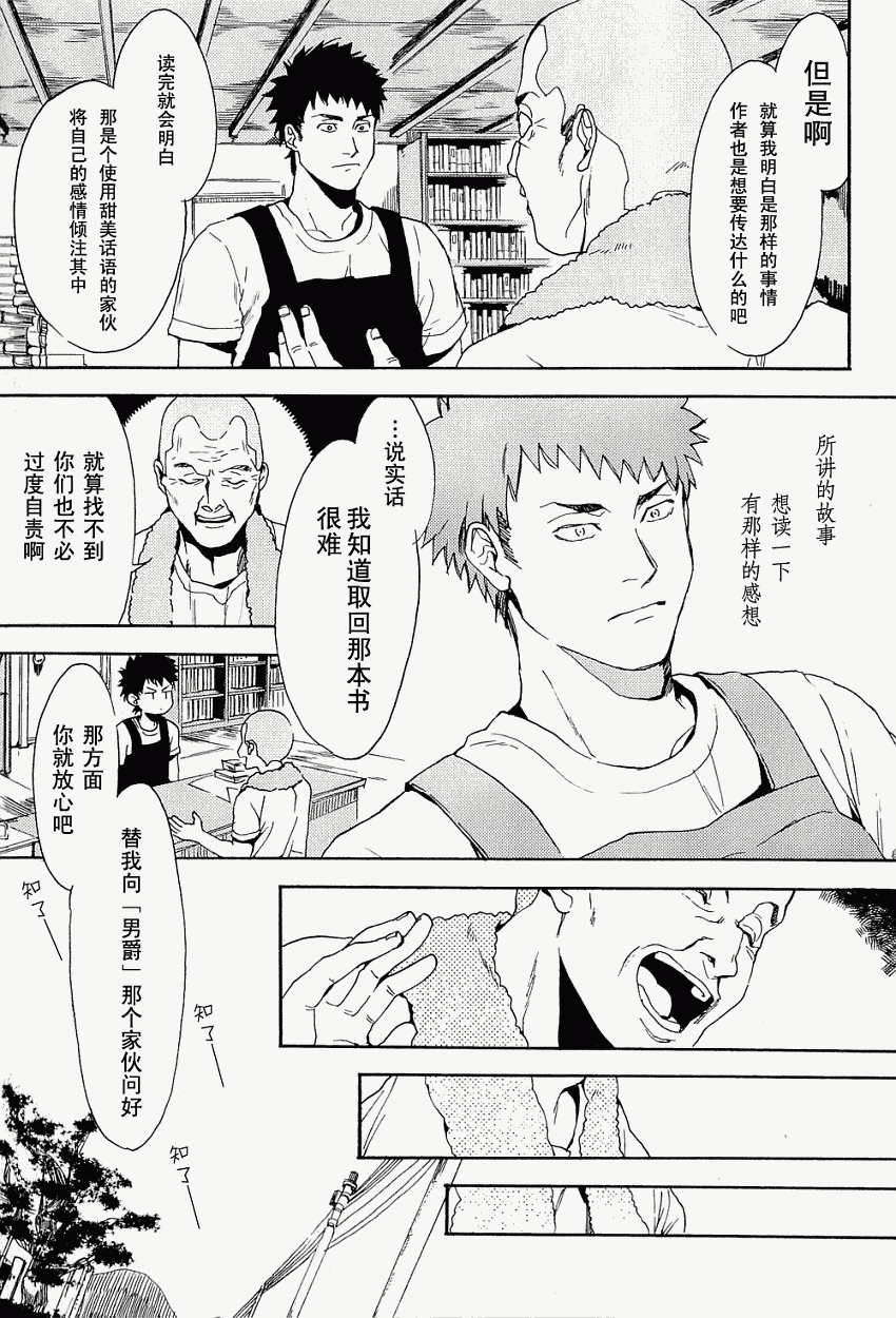 BIBLIA古书堂事件簿 第5话 第15页