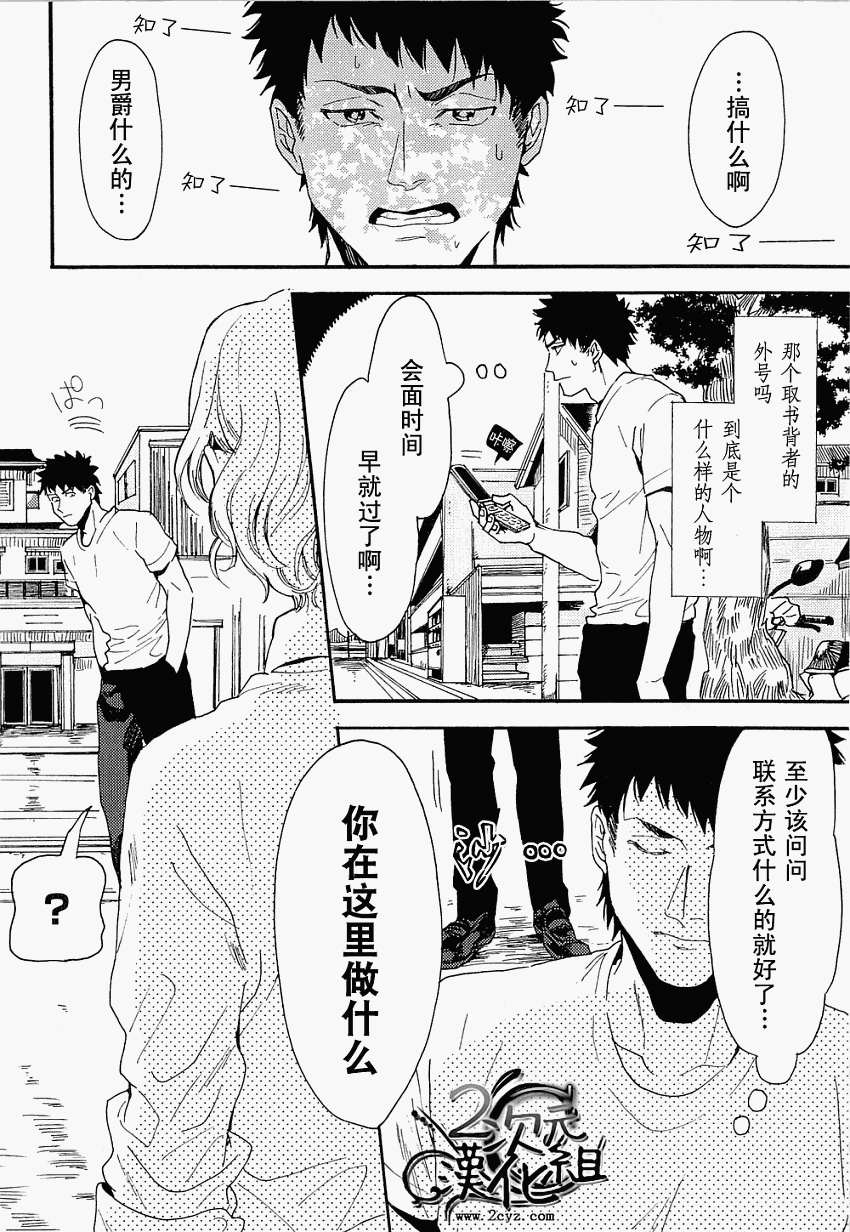 BIBLIA古书堂事件簿 第5话 第16页