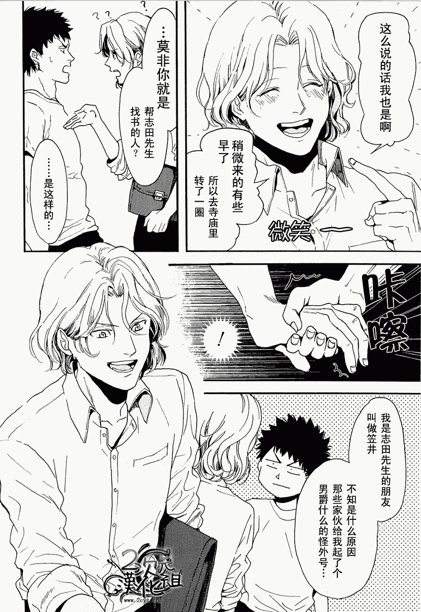 BIBLIA古书堂事件簿 第5话 第18页