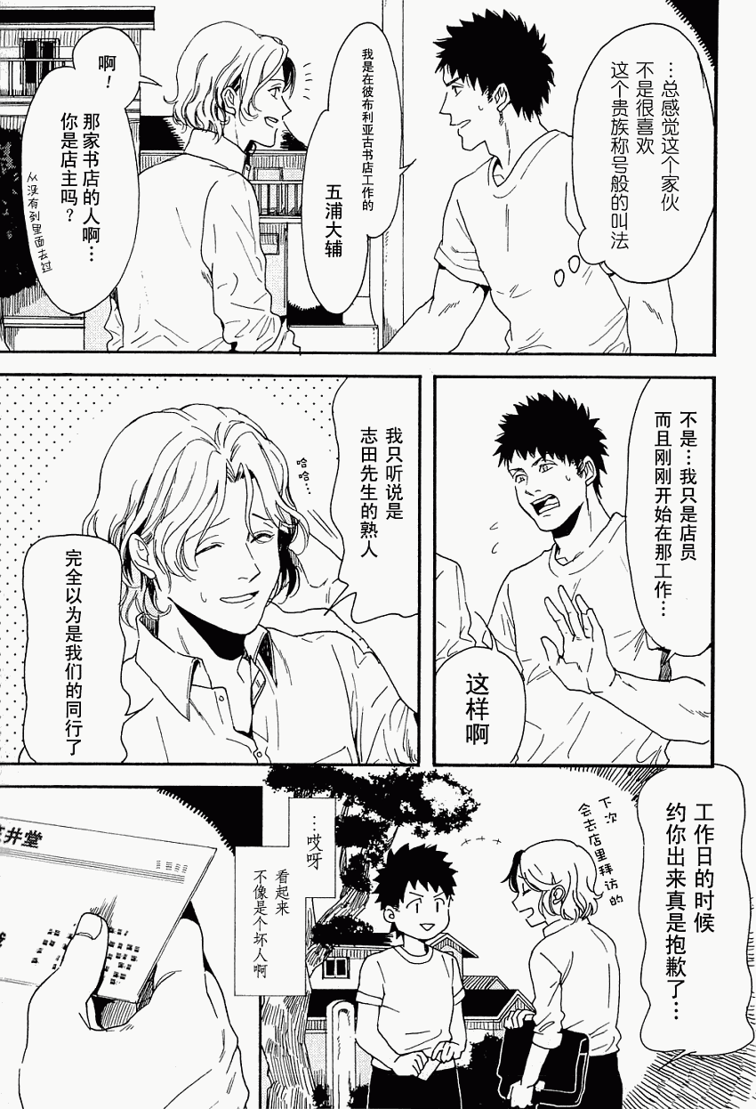 BIBLIA古书堂事件簿 第5话 第19页