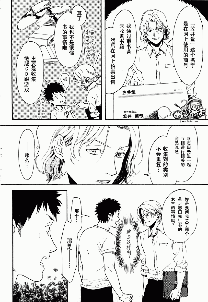 BIBLIA古书堂事件簿 第5话 第20页