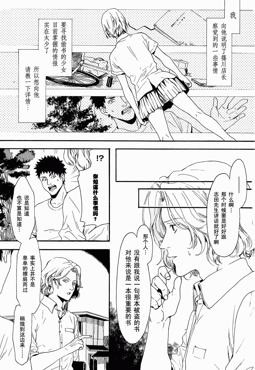 BIBLIA古书堂事件簿 第5话 第21页