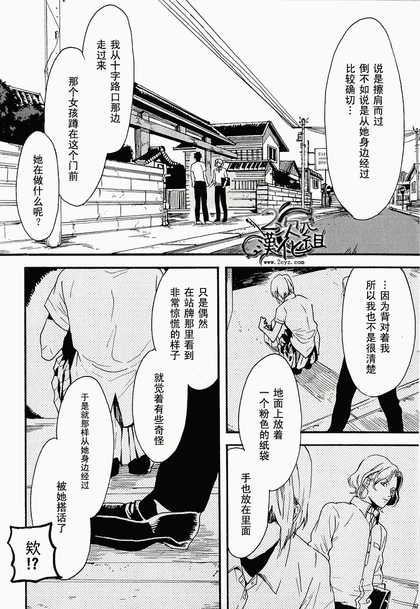 BIBLIA古书堂事件簿 第5话 第22页