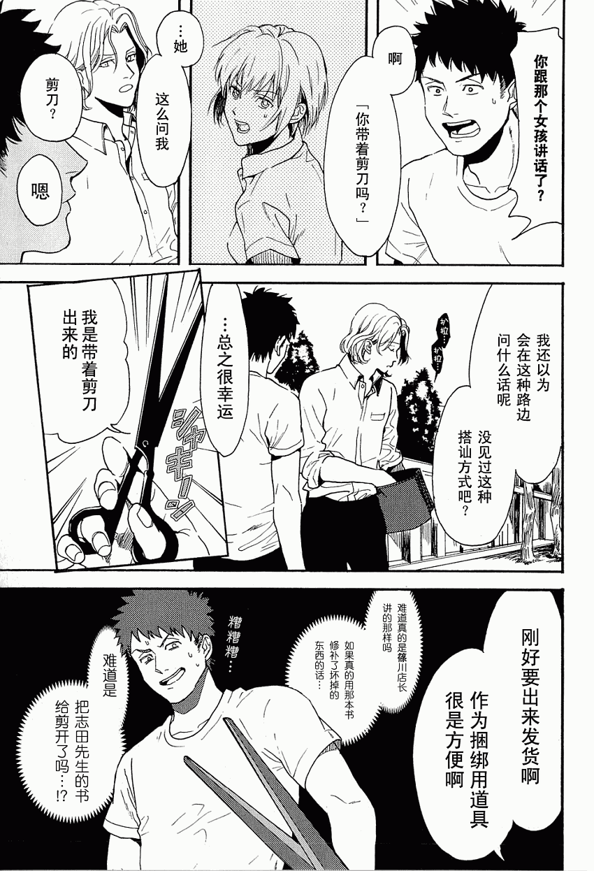 BIBLIA古书堂事件簿 第5话 第23页