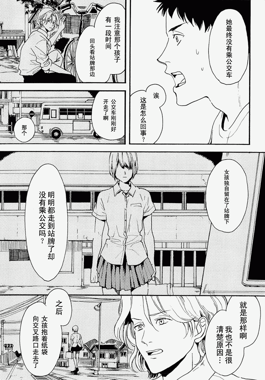 BIBLIA古书堂事件簿 第5话 第25页