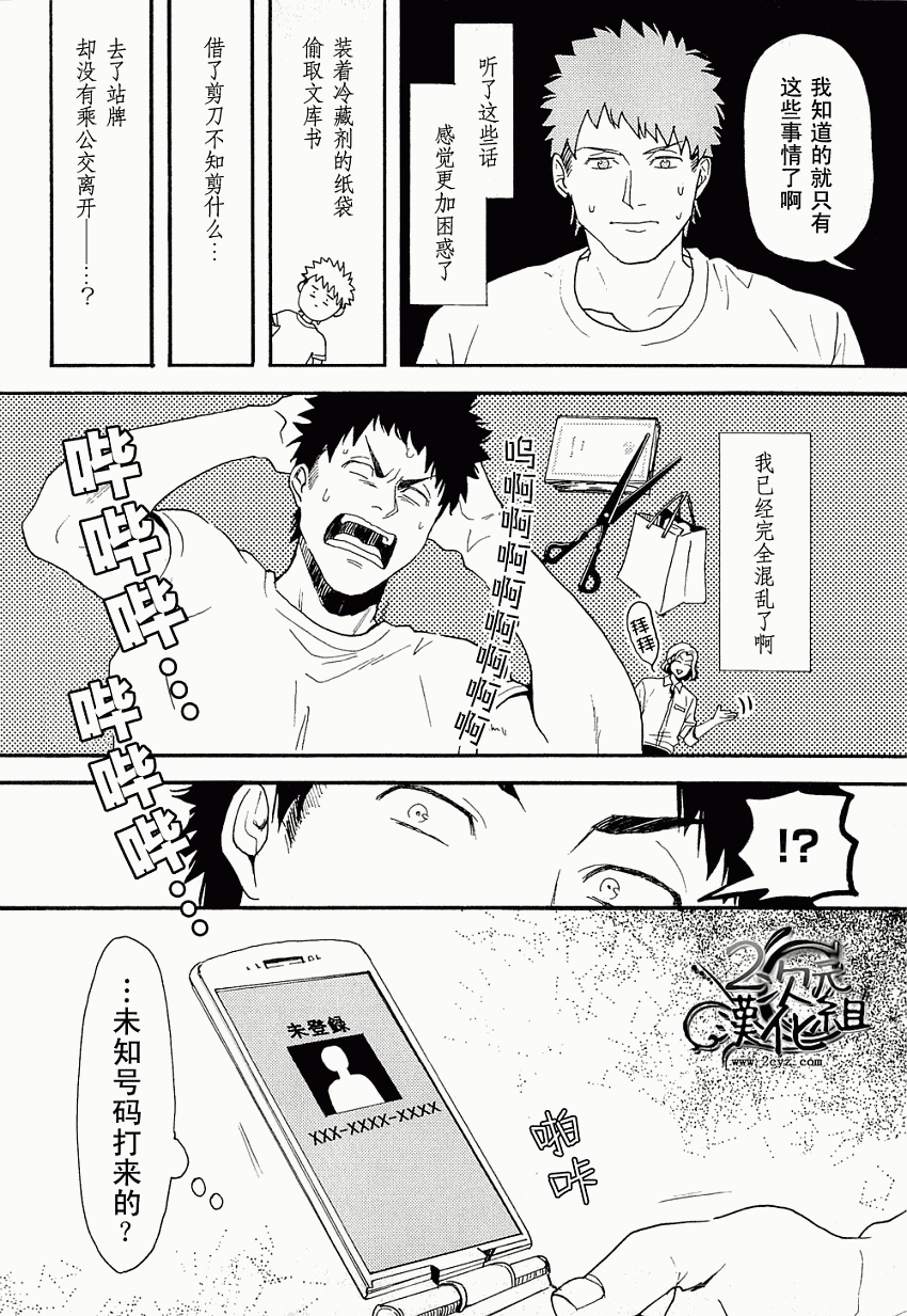 BIBLIA古书堂事件簿 第5话 第26页