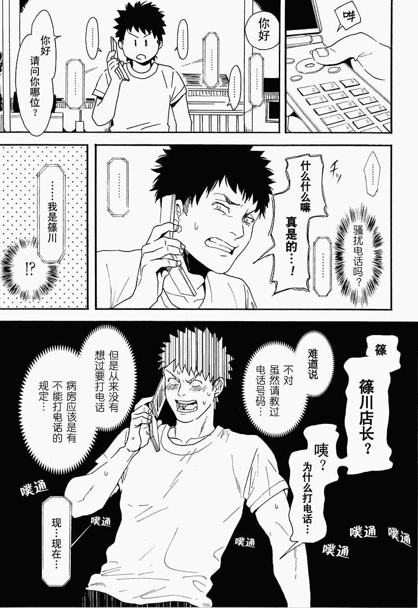 BIBLIA古书堂事件簿 第5话 第27页