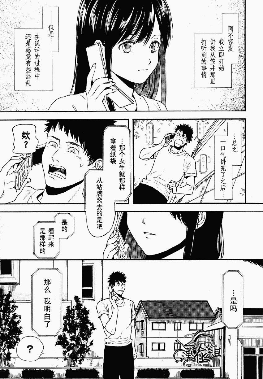 BIBLIA古书堂事件簿 第5话 第29页