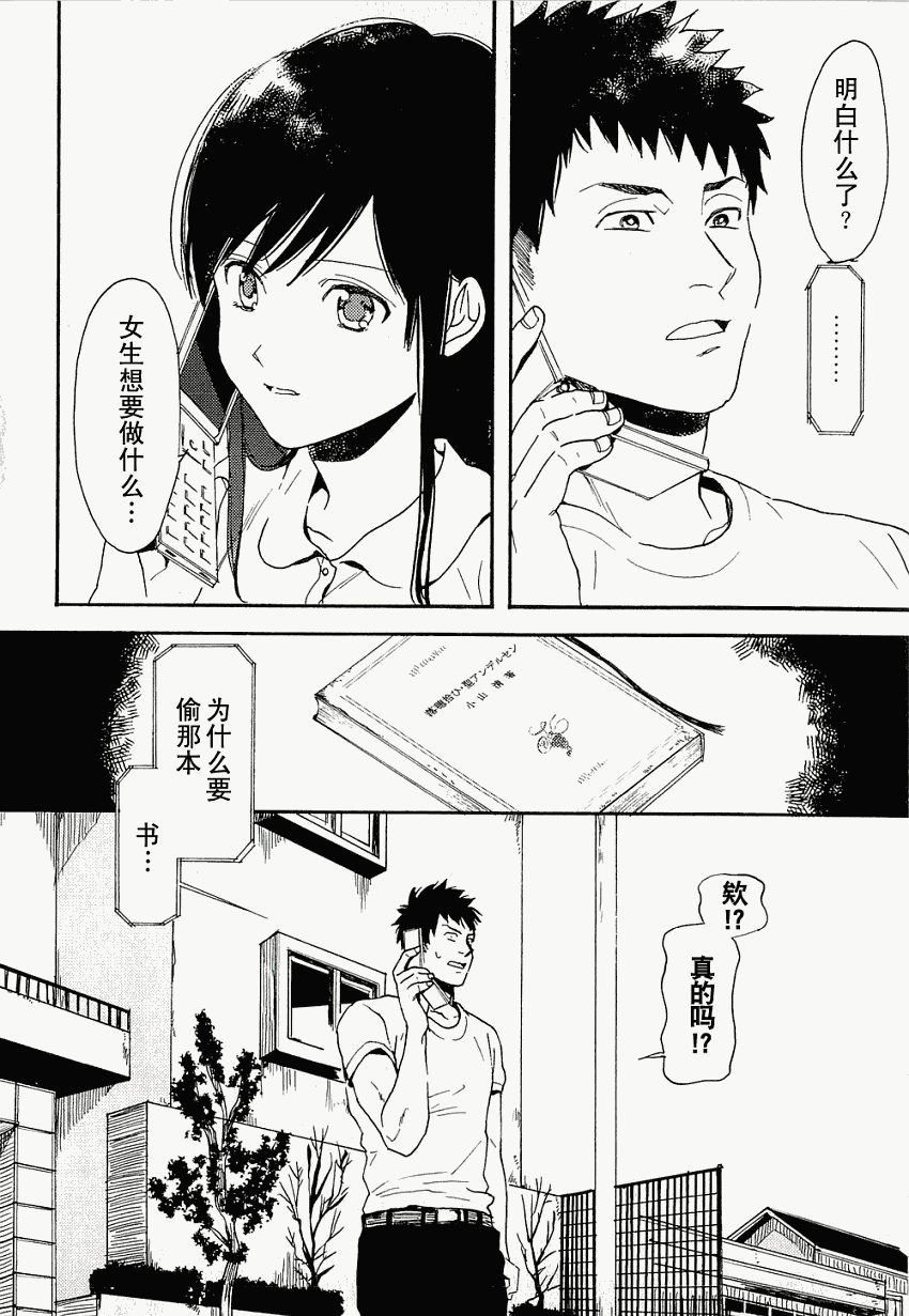 BIBLIA古书堂事件簿 第5话 第30页