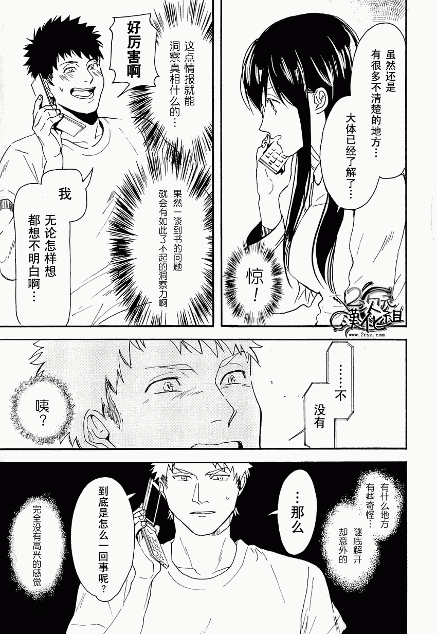 BIBLIA古书堂事件簿 第5话 第31页