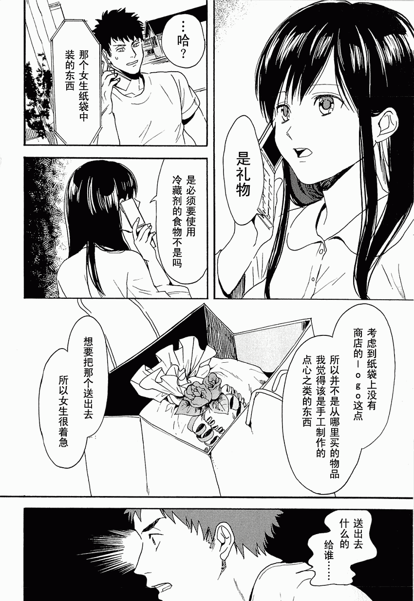 BIBLIA古书堂事件簿 第5话 第32页