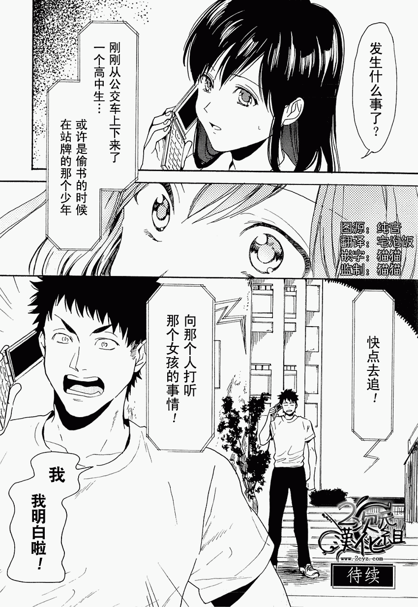 BIBLIA古书堂事件簿 第5话 第36页