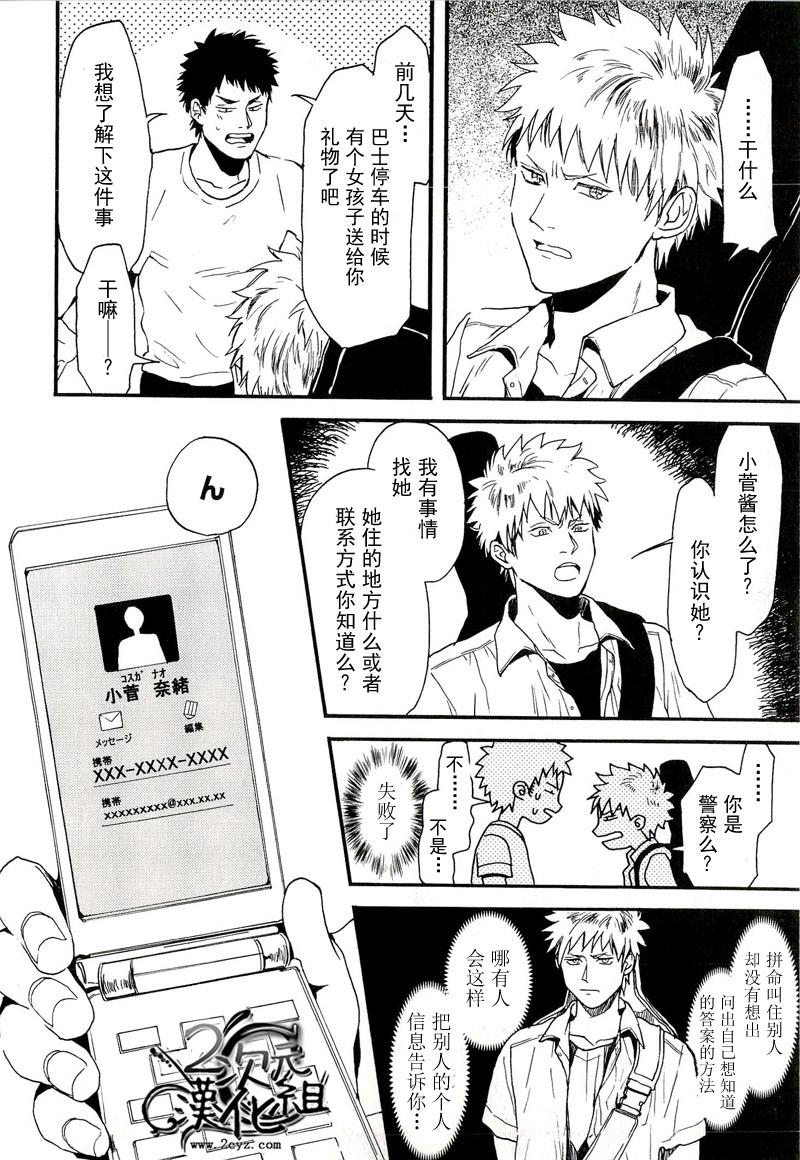 BIBLIA古书堂事件簿 第6话 第2页