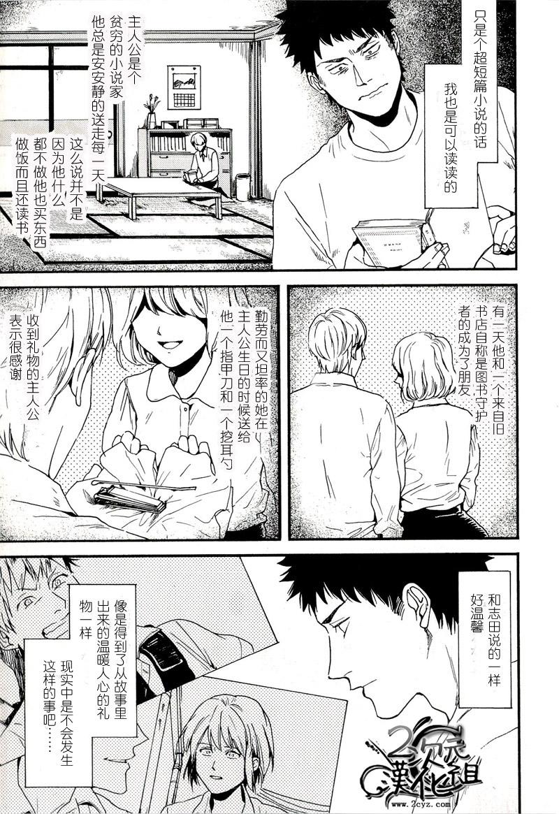 BIBLIA古书堂事件簿 第6话 第5页