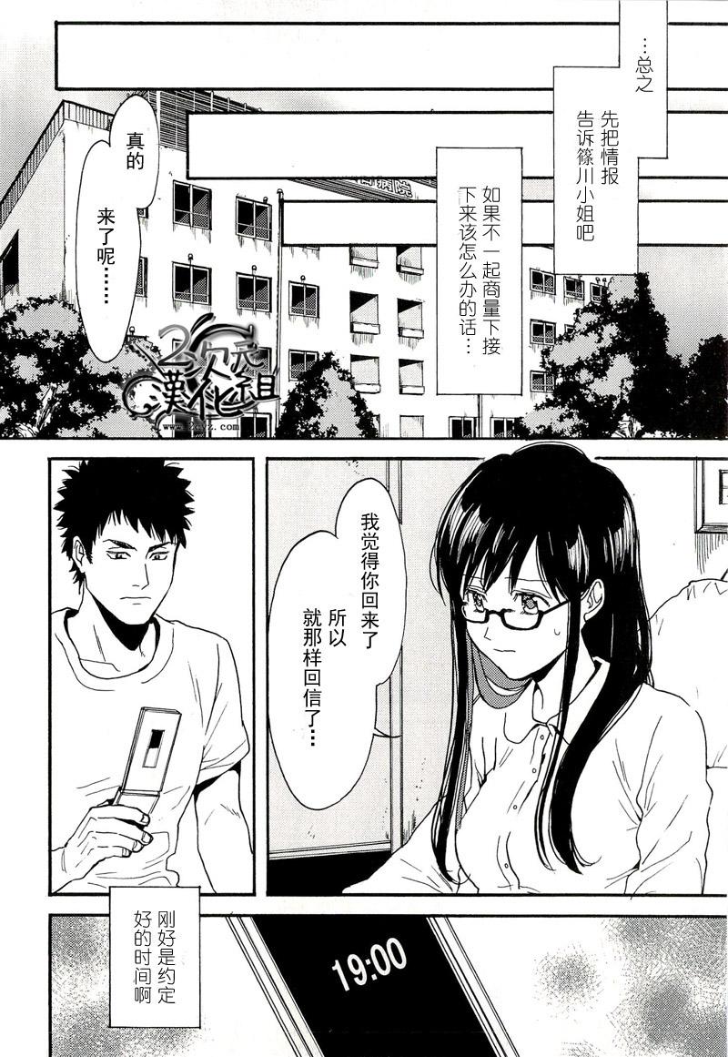 BIBLIA古书堂事件簿 第6话 第6页