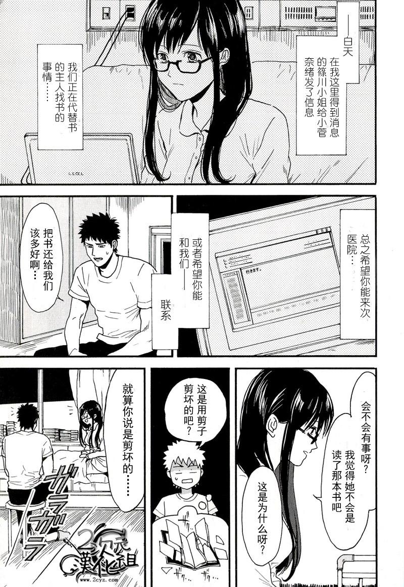 BIBLIA古书堂事件簿 第6话 第7页