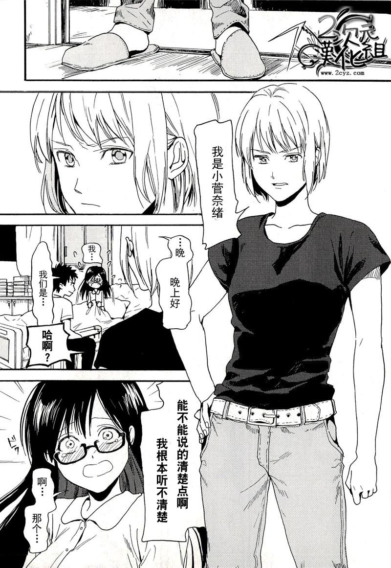 BIBLIA古书堂事件簿 第6话 第8页