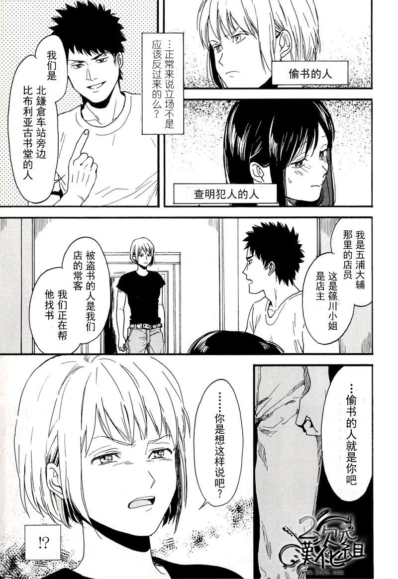 BIBLIA古书堂事件簿 第6话 第9页