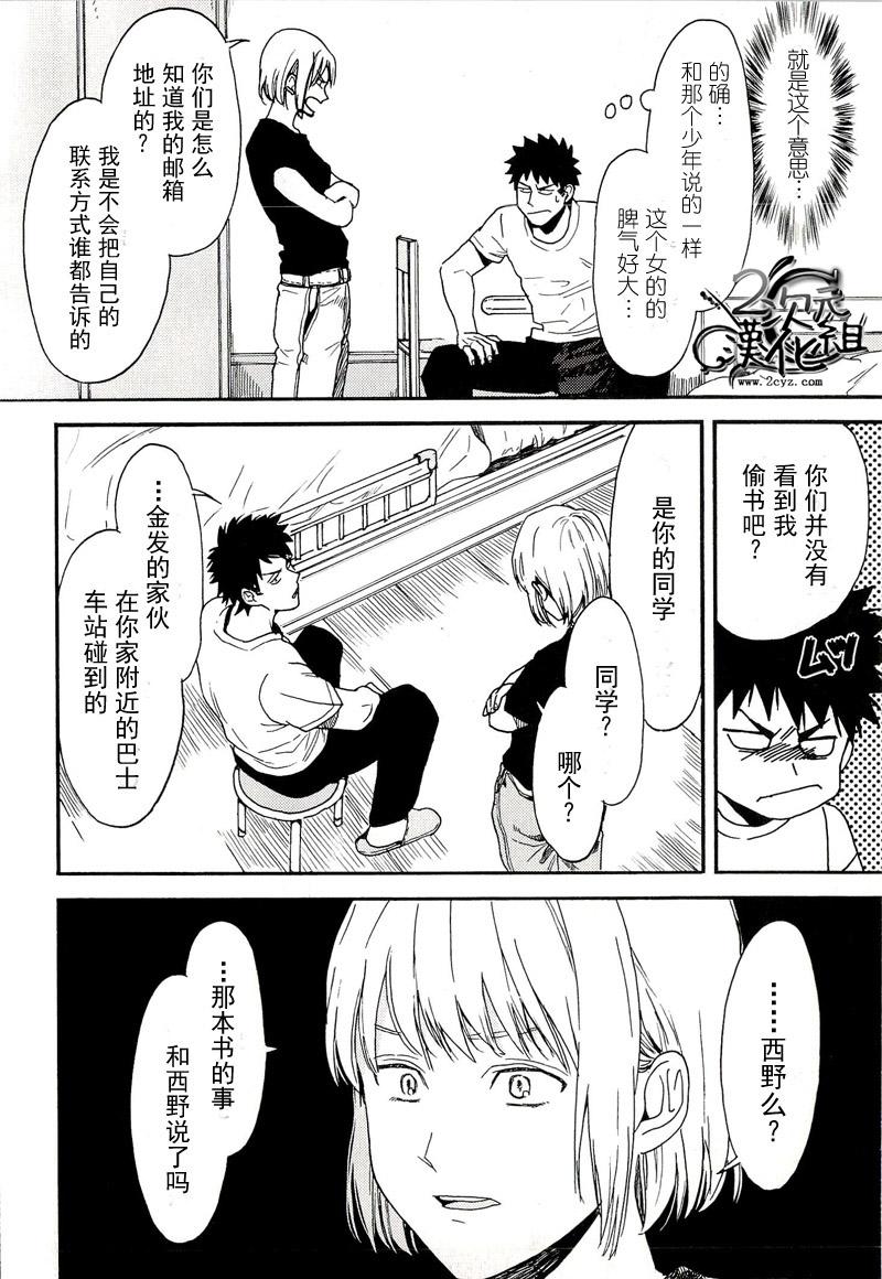 BIBLIA古书堂事件簿 第6话 第10页