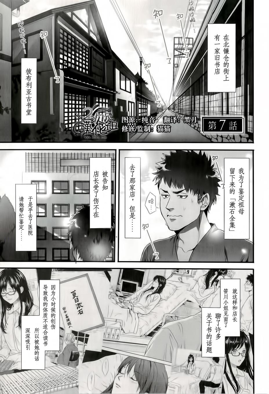 BIBLIA古书堂事件簿 第7话 第0页