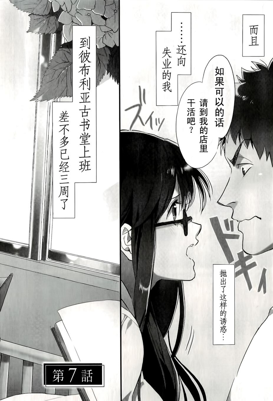BIBLIA古书堂事件簿 第7话 第1页