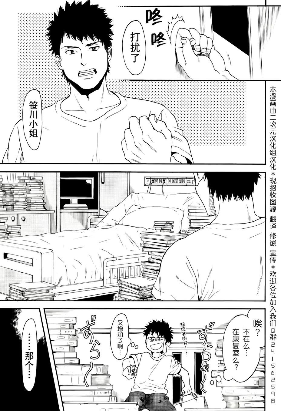 BIBLIA古书堂事件簿 第7话 第3页