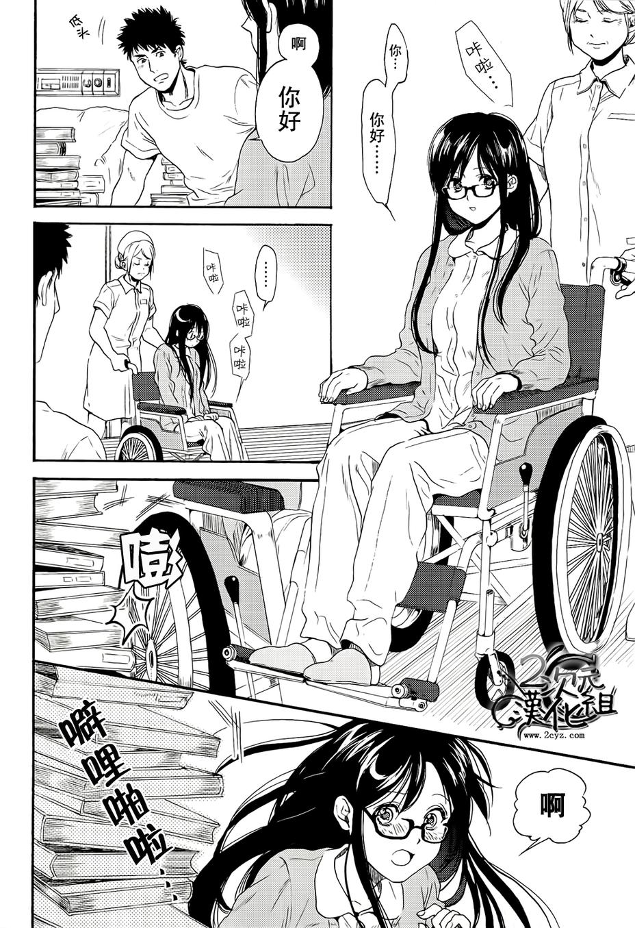 BIBLIA古书堂事件簿 第7话 第4页