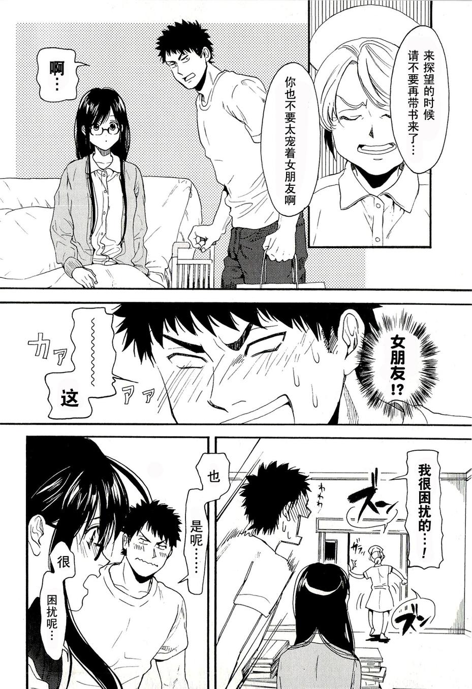 BIBLIA古书堂事件簿 第7话 第6页