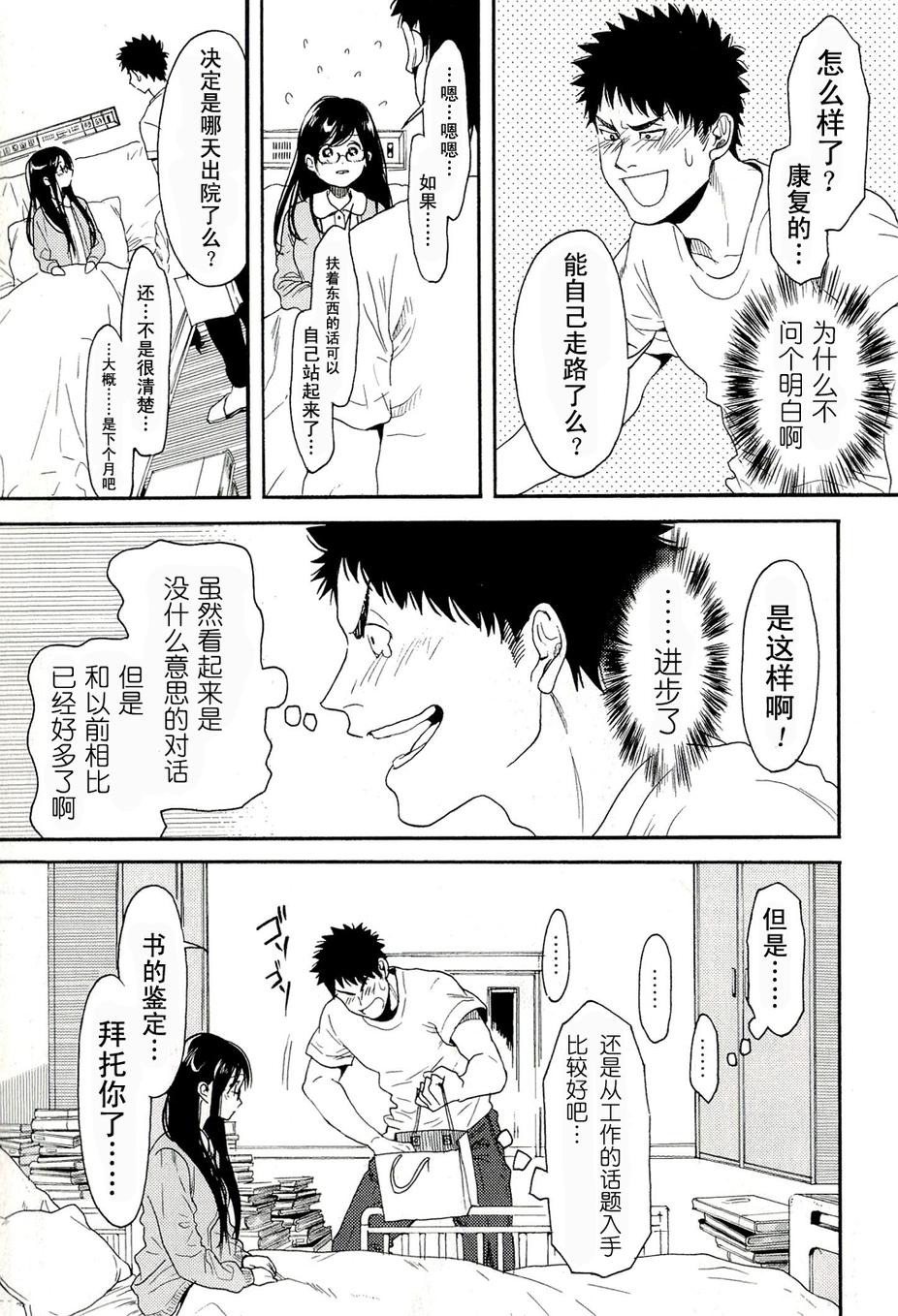 BIBLIA古书堂事件簿 第7话 第9页