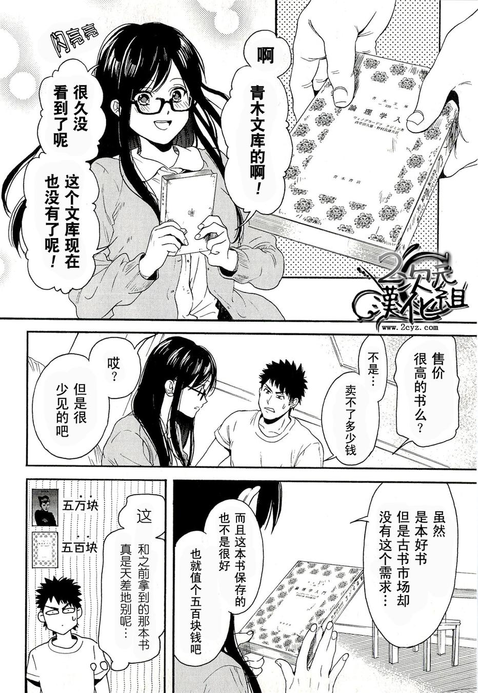 BIBLIA古书堂事件簿 第7话 第10页