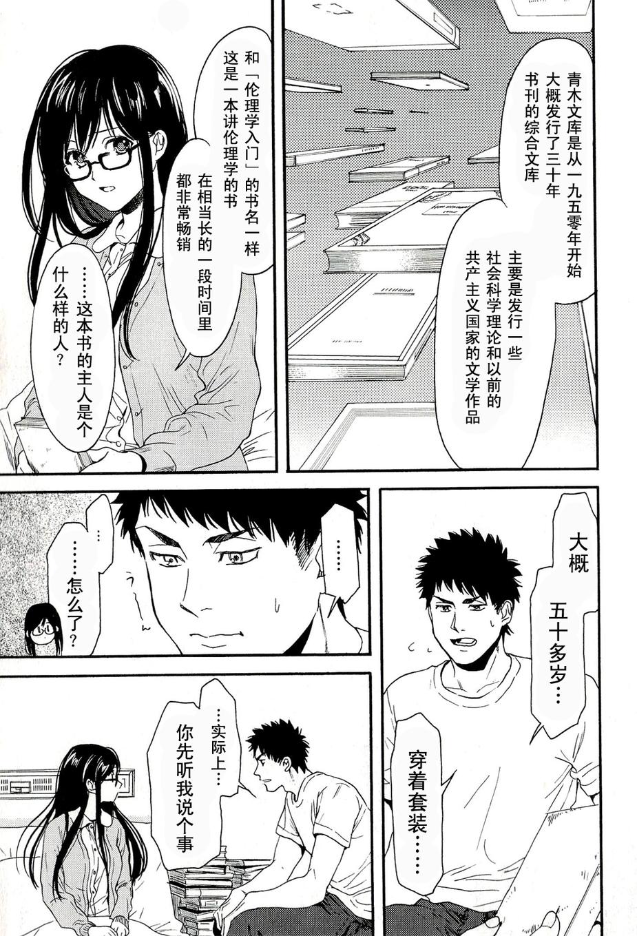 BIBLIA古书堂事件簿 第7话 第11页