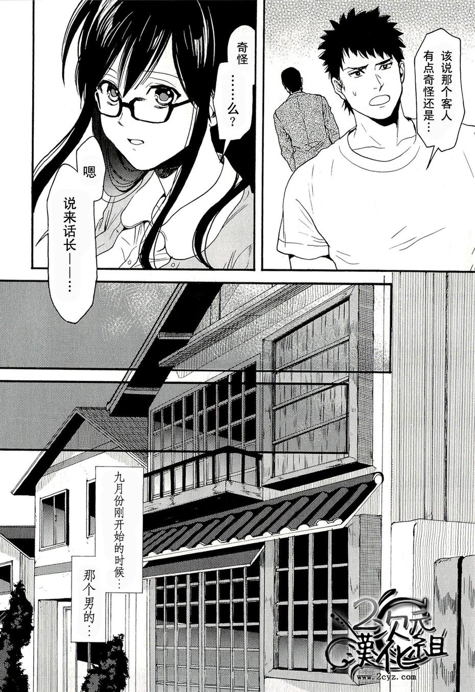 BIBLIA古书堂事件簿 第7话 第12页