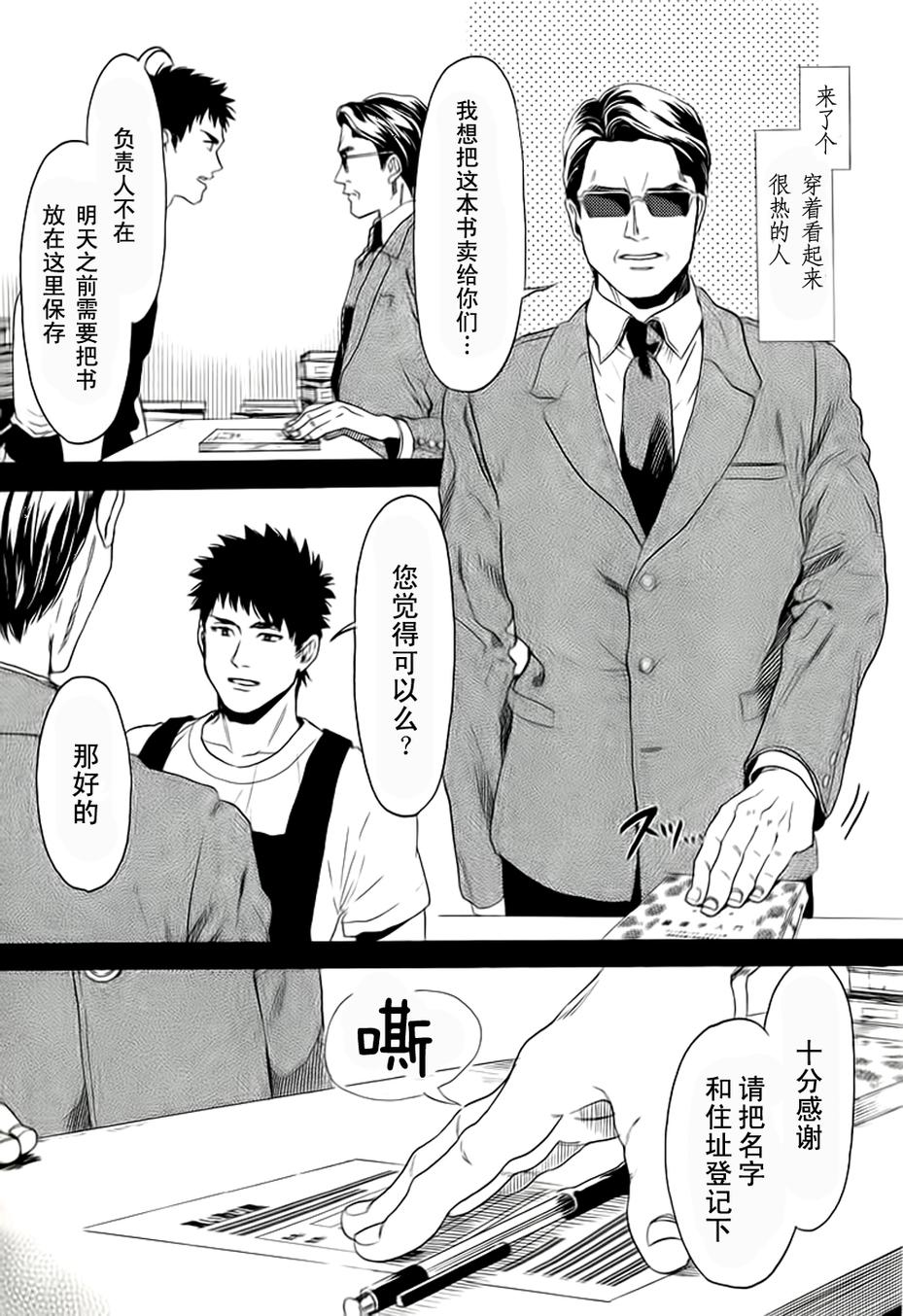 BIBLIA古书堂事件簿 第7话 第13页