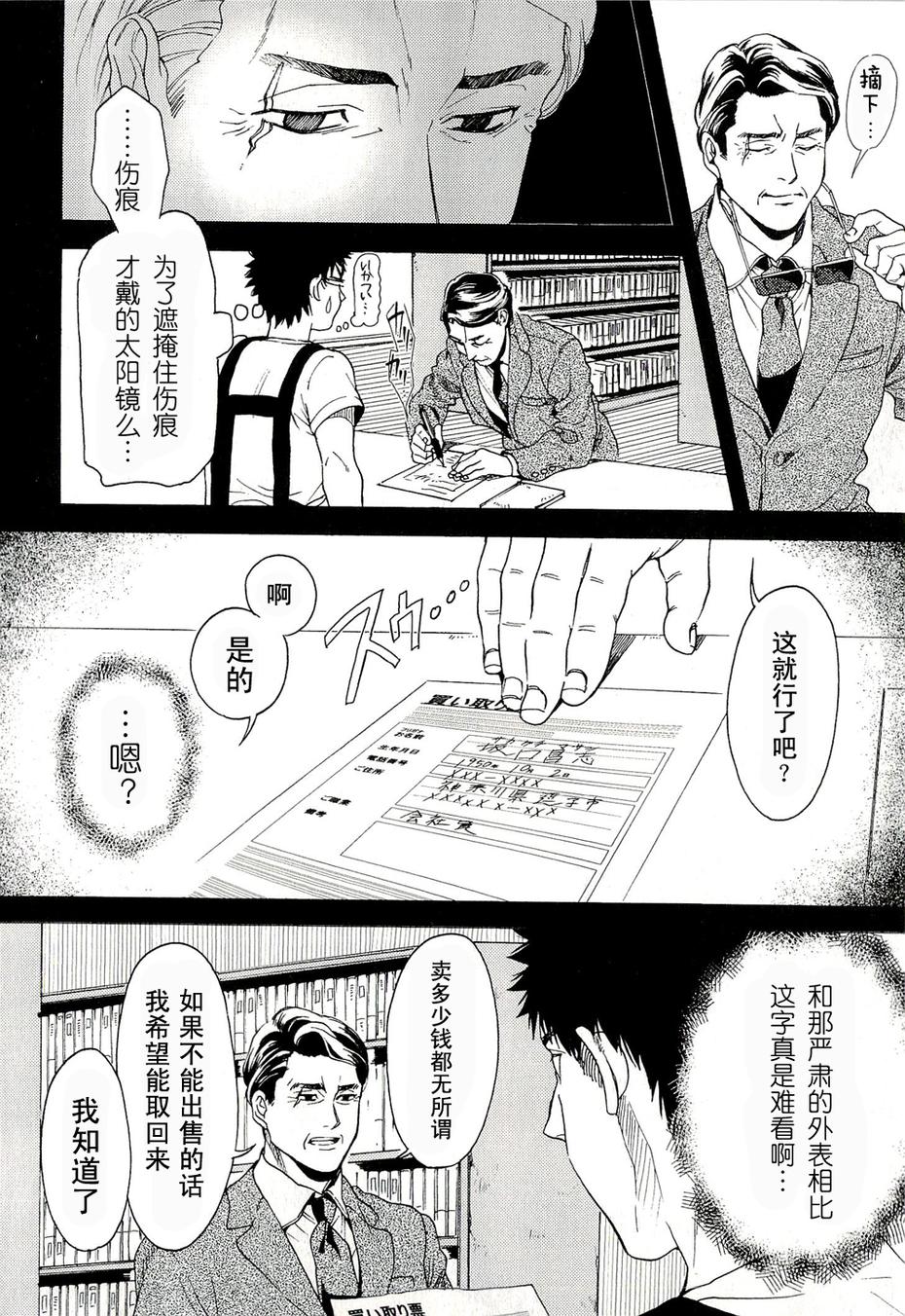 BIBLIA古书堂事件簿 第7话 第14页