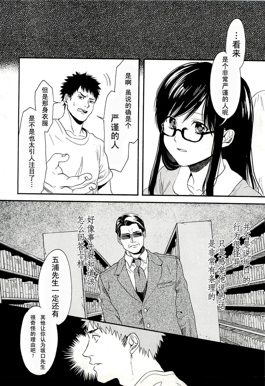 BIBLIA古书堂事件簿 第7话 第16页